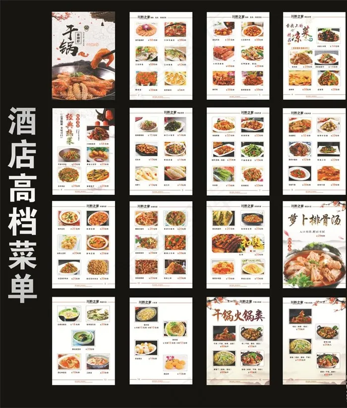 酒店餐饮饭店高档菜谱图片