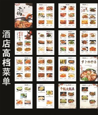 酒店餐饮饭店高档菜谱图片