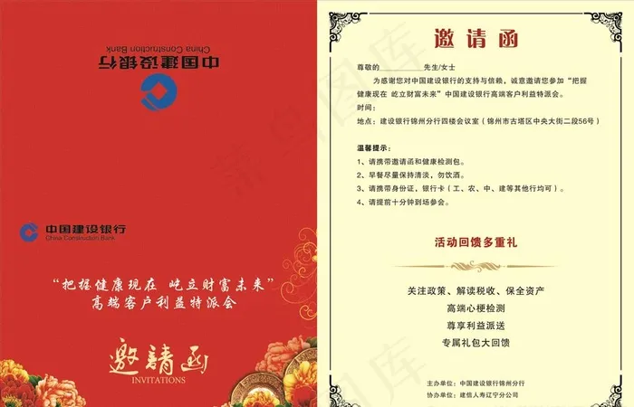 邀请函图片cdr矢量模版下载