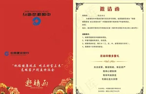 邀请函图片
