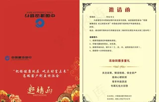 邀请函图片