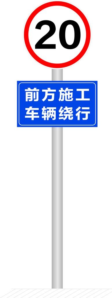 限速牌 一杆两牌图片