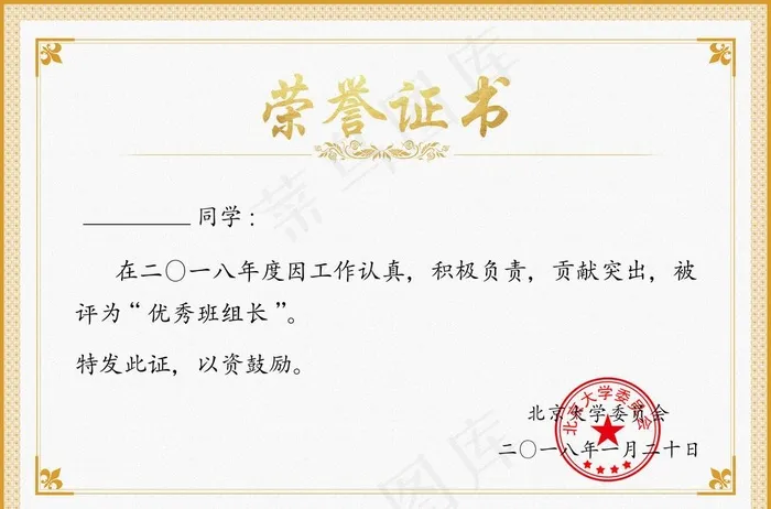荣誉证书图片(3445X2383(DPI:300))psd模版下载