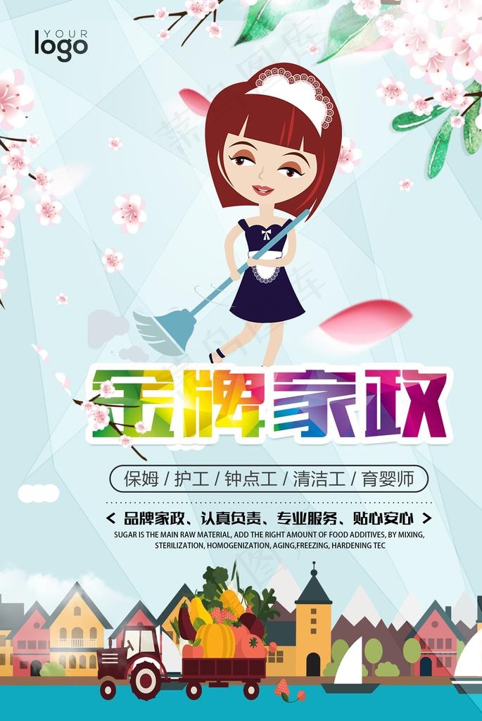 家政服务图片psd模版下载