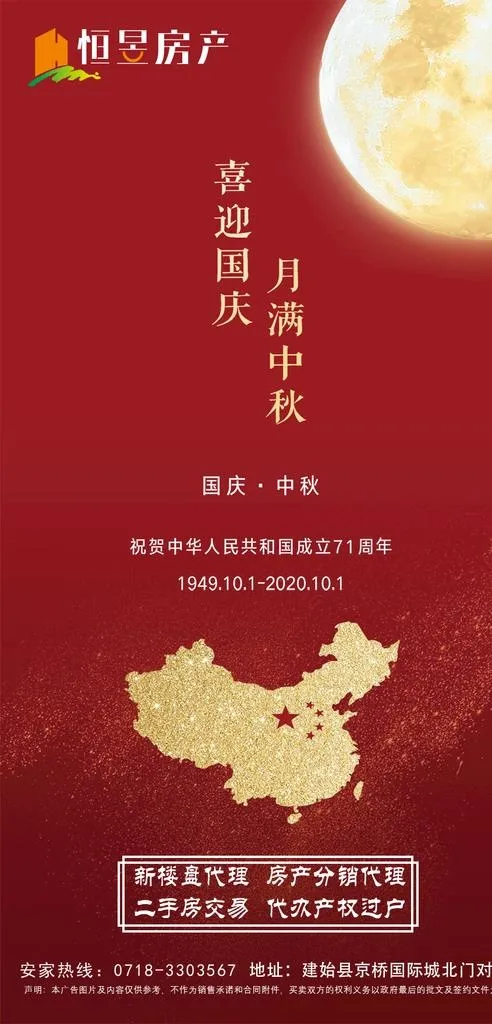 中秋国庆图片(900X1758(DPI:72))psd模版下载