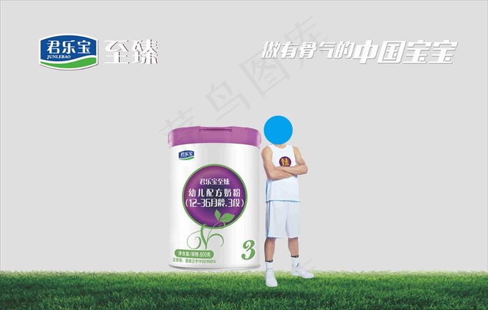 君乐宝素材图片