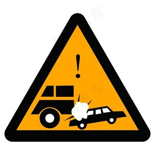 事故易发路段图片