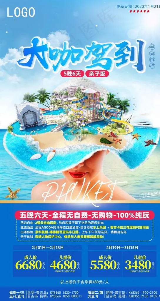 普吉岛图片(1276X2268(DPI:360))psd模版下载