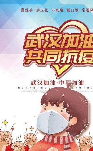 共抗疫情 武汉加油图片
