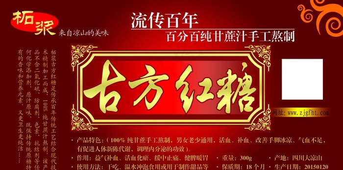 古方红糖图片psd模版下载