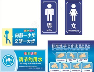 公厕   厕所标语 七步洗手法图片