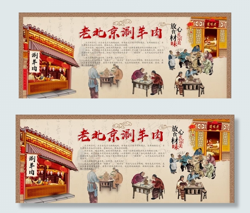 涮羊肉墙纸图片(5669X2470(DPI:72))psd模版下载