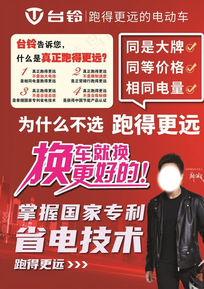 台铃电动车彩页图片(3307X4488(DPI:400))psd模版下载