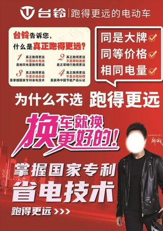 台铃电动车彩页图片