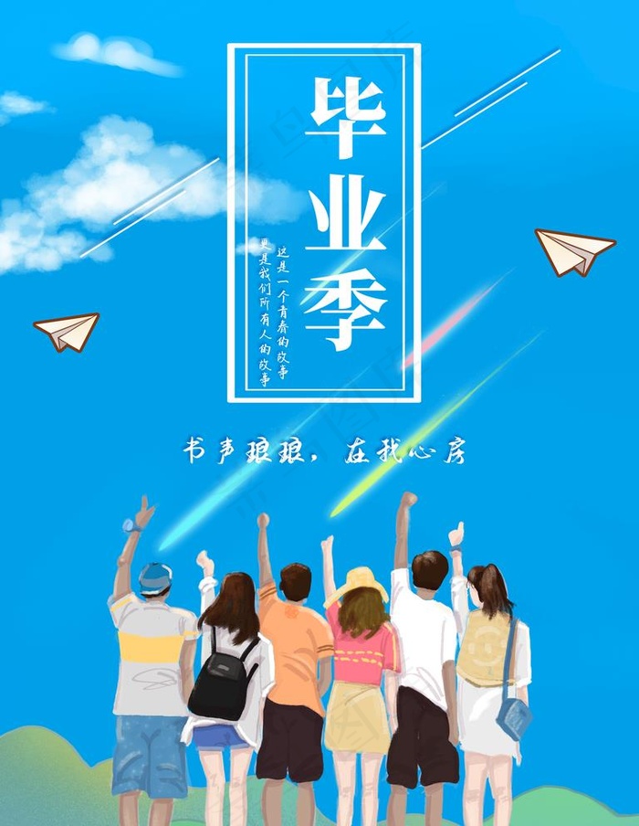 毕业季图片