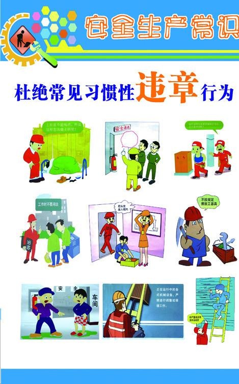 安全标语图片