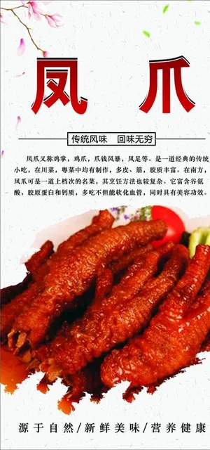 凤爪 未转曲图片