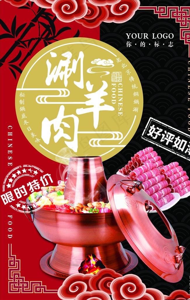火锅图片psd模版下载