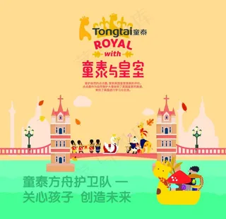 童泰与皇室海报图片