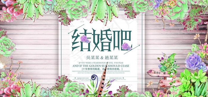 多肉森系婚礼展板图片