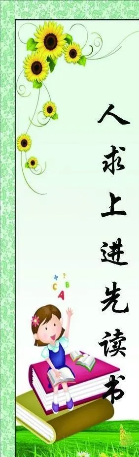 学校标语 励志标语图片psd模版下载