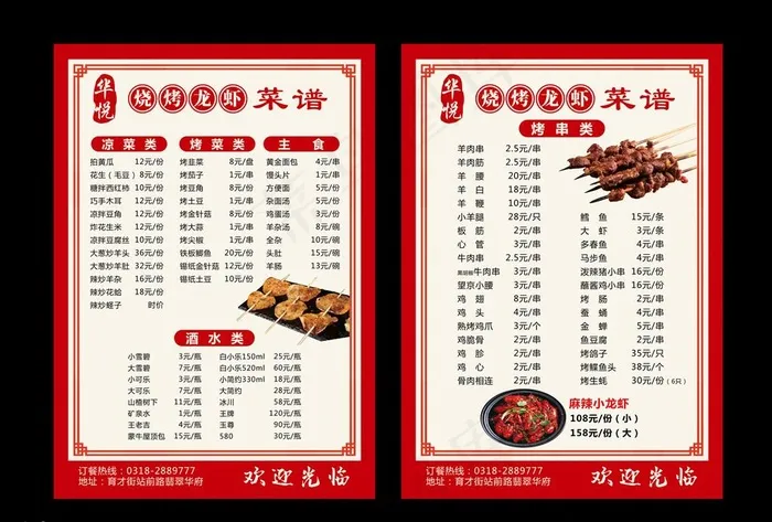 烧烤菜单图片psd模版下载