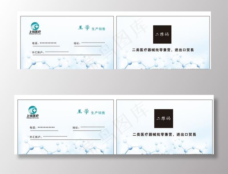 医疗器械名片图片cdr矢量模版下载