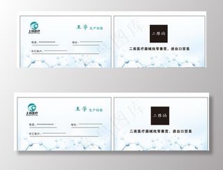 医疗器械名片图片