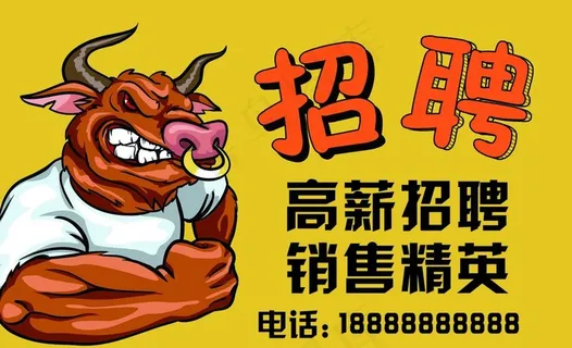 招聘图片