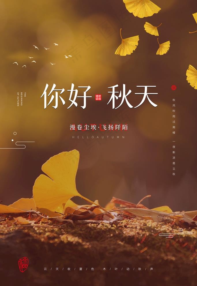 秋分图片(3543X5315(DPI:150))psd模版下载
