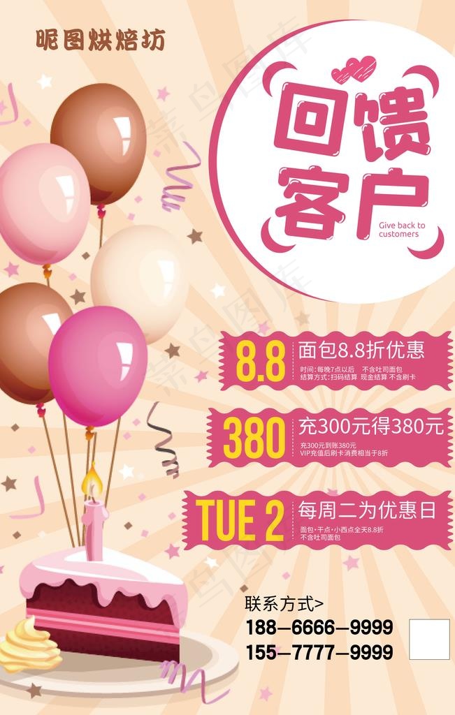 烘焙充值 蛋糕充值图片