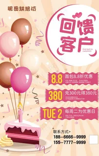 烘焙充值 蛋糕充值图片