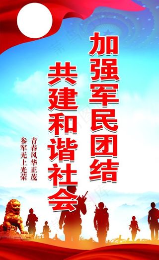 武装部标语图片