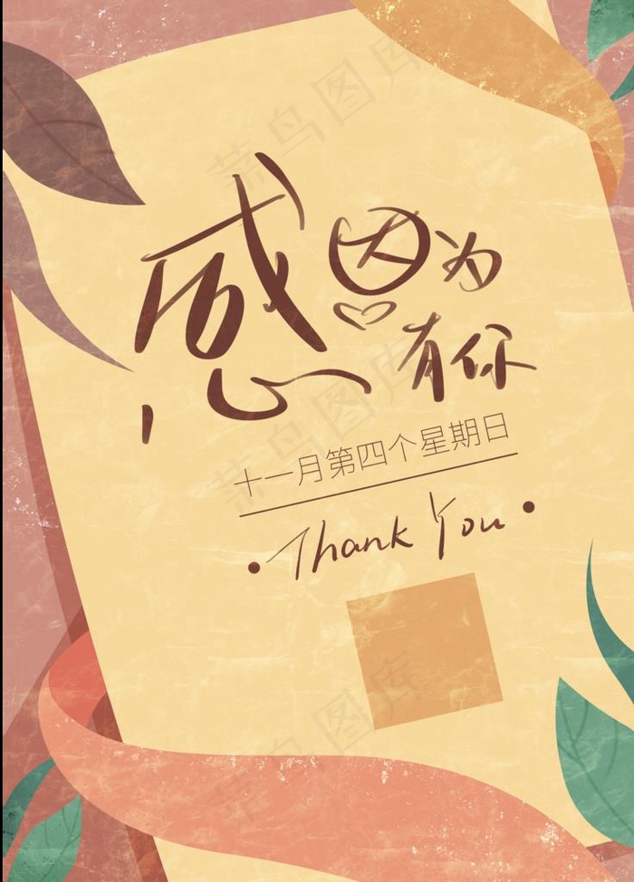 感恩节宣传海报图片(3543X4724(DPI:150))psd模版下载