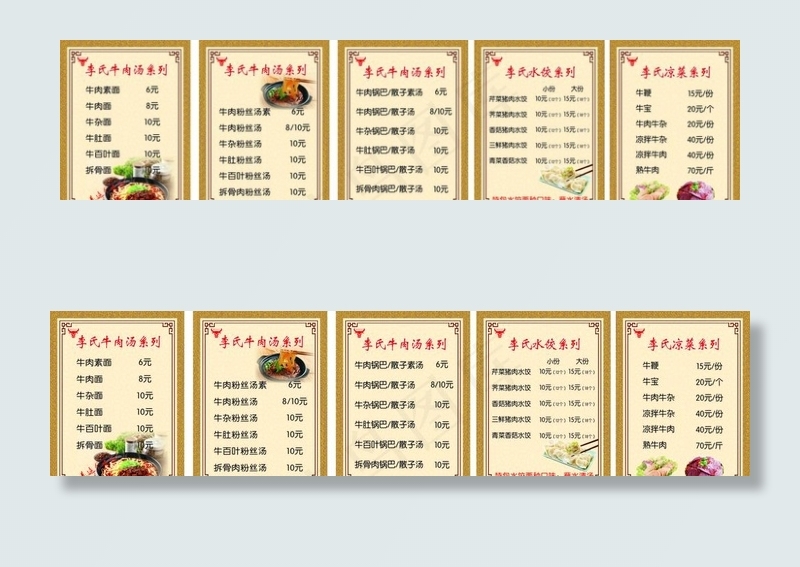 淮南牛肉汤灯片价目表图片(280X390)cdr矢量模版下载