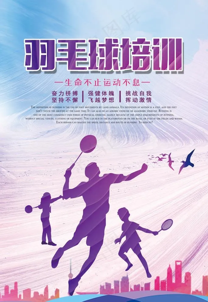 羽毛球比赛图片(1772X2657(DPI:150))psd模版下载