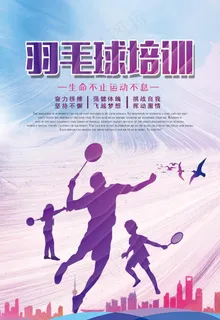 羽毛球比赛图片