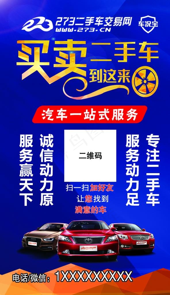 买卖二手车图片psd模版下载