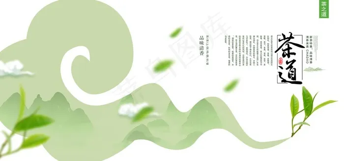 茶道 茶文化图片(6000X3000(DPI:150))psd模版下载
