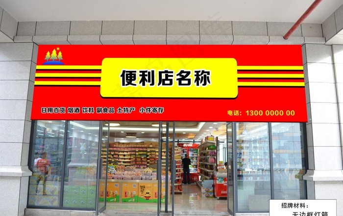 便利店门头图片