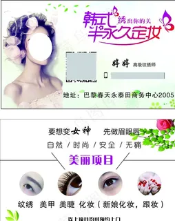 半永久名片图片