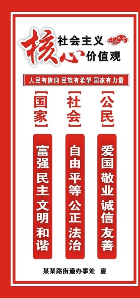 *核心价值观图片cdr矢量模版下载