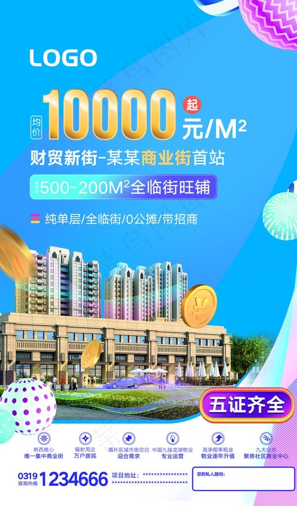 绚丽缤纷街铺商铺DM图片(3071X4961(DPI:300))psd模版下载