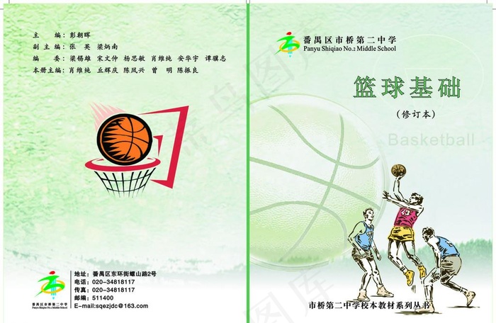 蓝球基础 封面图片cdr矢量模版下载