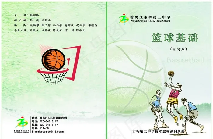 蓝球基础 封面图片cdr矢量模版下载