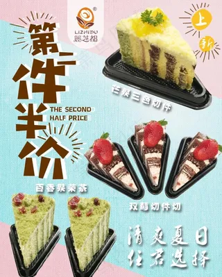 第二件半价图片