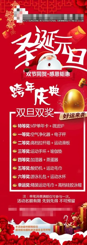 圣诞节 圣诞老人 元旦 砸金蛋图片(2205X5669(DPI:80))psd模版下载