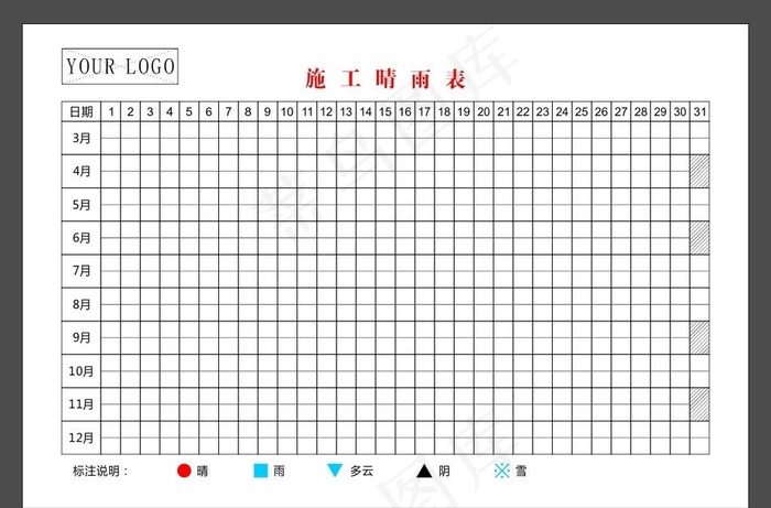 施工晴雨表图片