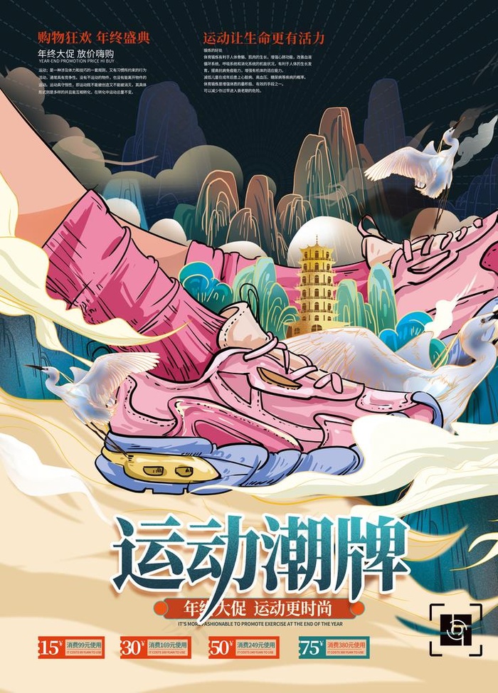 运动潮鞋年中大促图片(3543X4724(DPI:150))psd模版下载