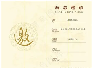 邀请函图片